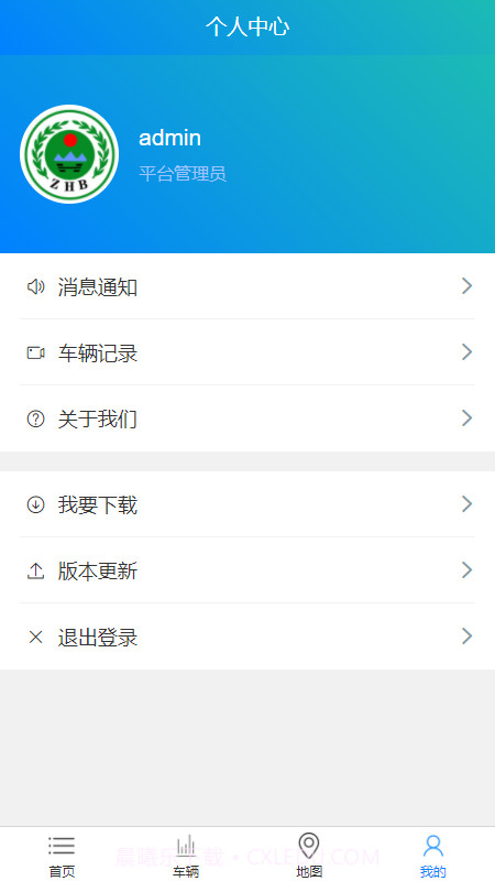 车辆监管系统截图2 车辆监管系统截图2