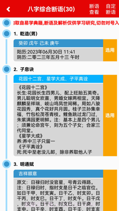 诚易排盘app截图2