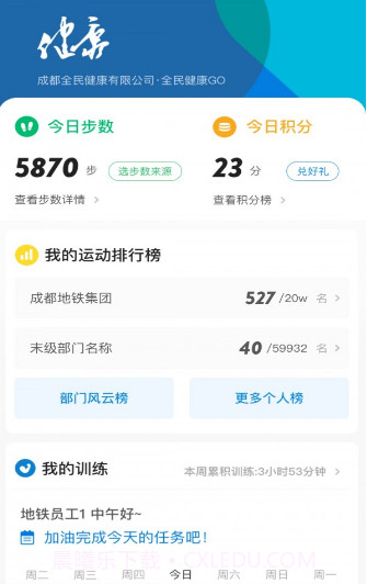 全民健康go截图1