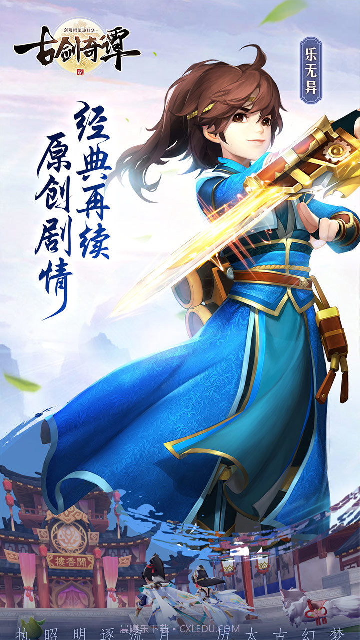 古剑奇谭二放置版截图4