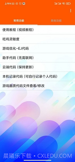 一白画质助手截图1 一白画质助手截图1