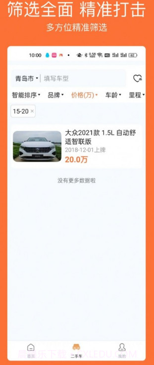 车橙无忧截图3 车橙无忧截图3