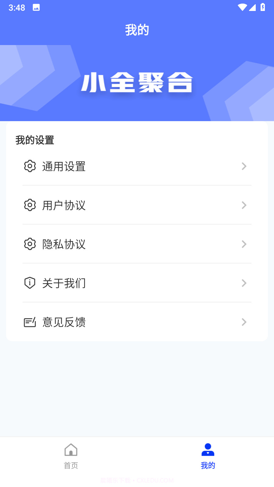 小全聚合截图1
