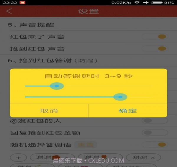 无敌抢红包截图4 无敌抢红包截图4