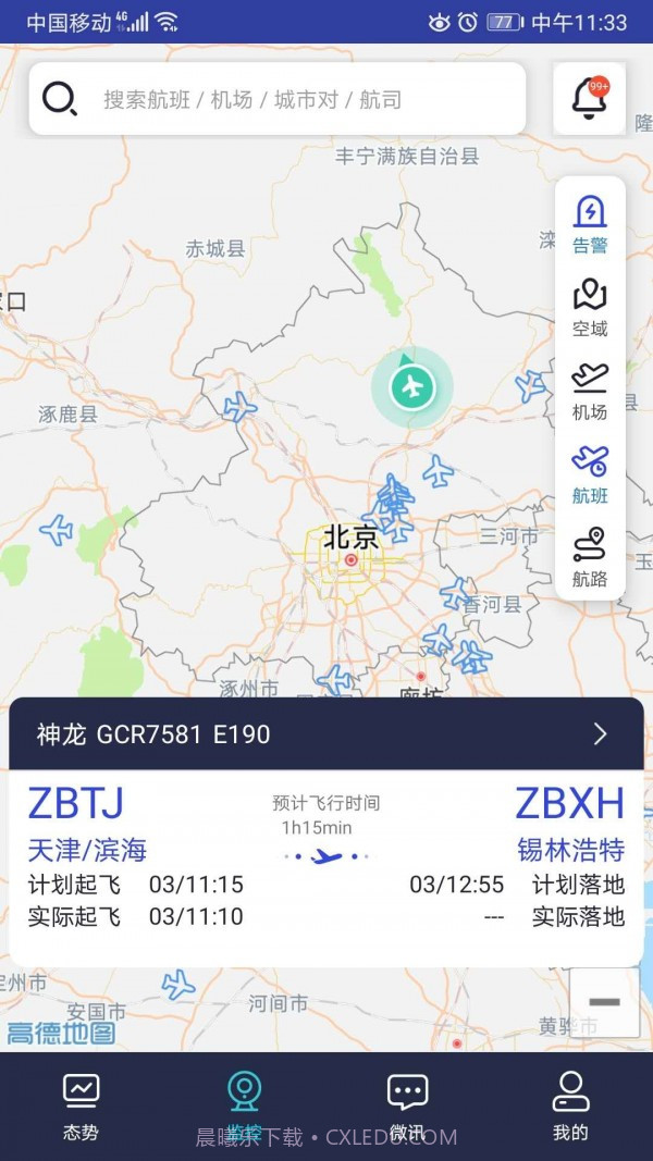 民航运行态势截图2 民航运行态势截图2