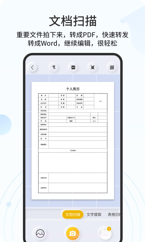 琥珀扫描官截图2