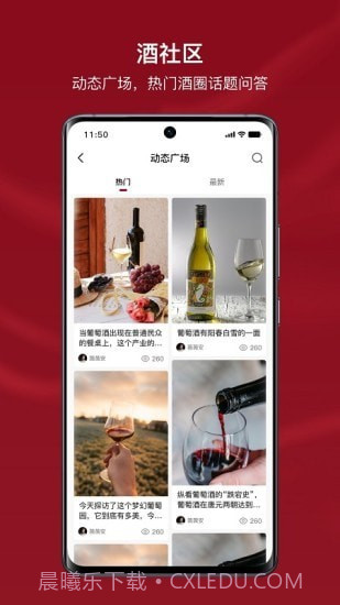 小红酒截图2 小红酒截图2