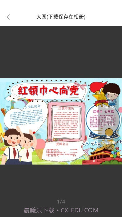 大队长手抄报模板截图3 大队长手抄报模板截图3