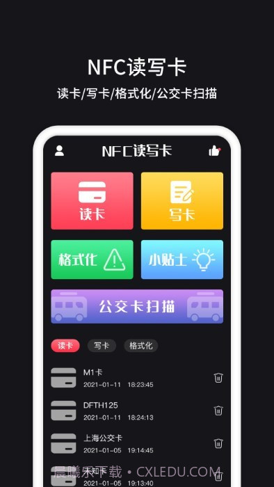 nfc门禁截图2
