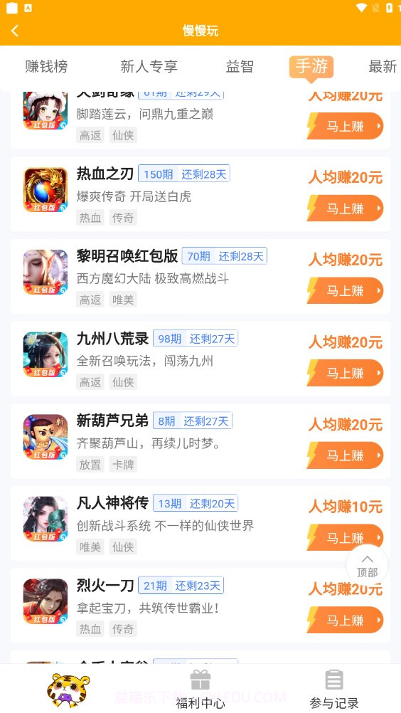 慢慢玩截图3 慢慢玩截图3