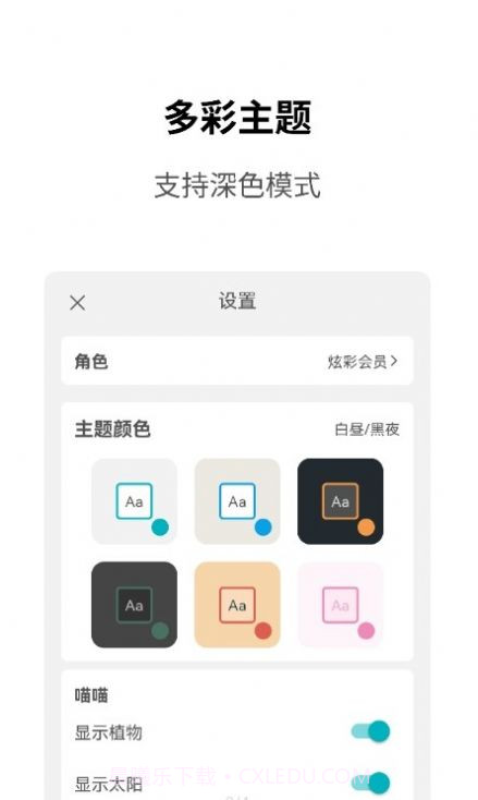 Meow专注计时截图3