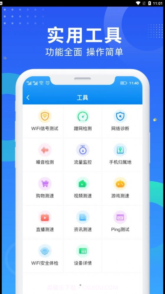 WiFi网速钥匙截图2 WiFi网速钥匙截图2