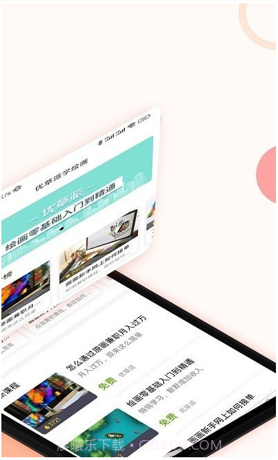 优草派绘画截图1