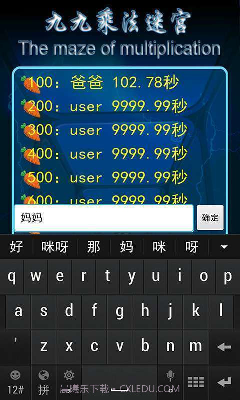 九九乘法迷宫截图2 九九乘法迷宫截图2