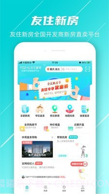 友住新房截图1 友住新房截图1