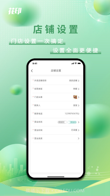 花印商家版截图1 花印商家版截图1