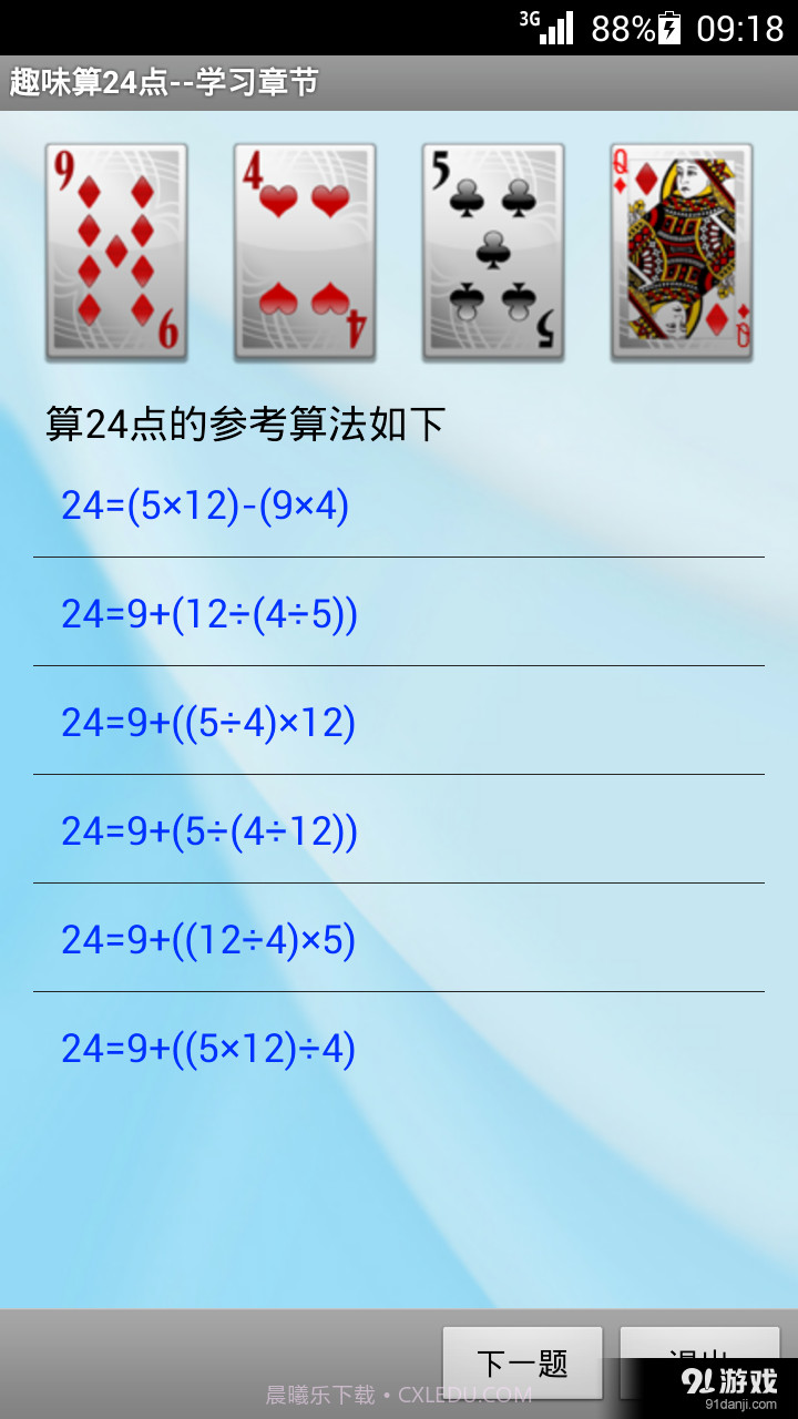 幼儿启蒙算术截图5