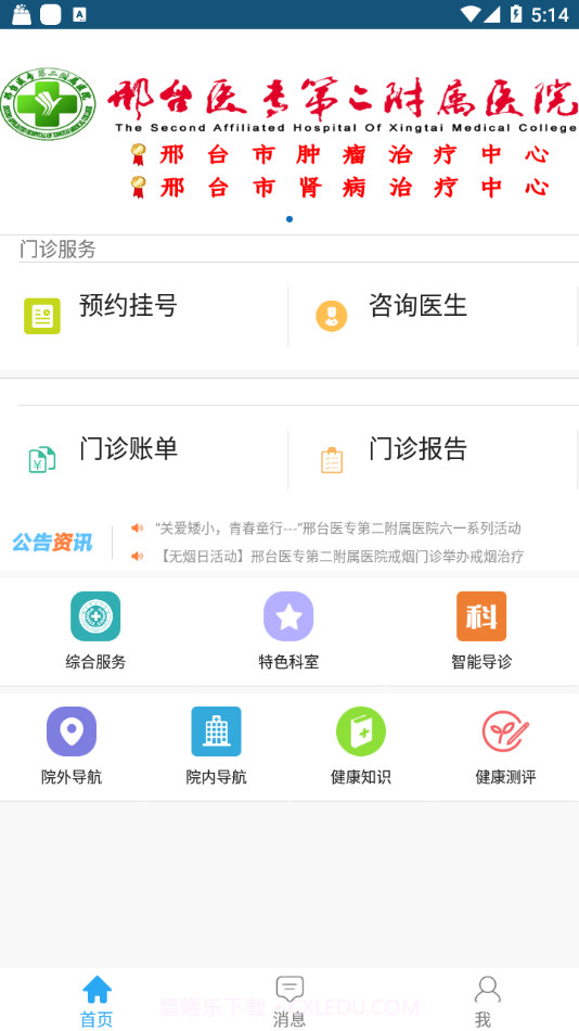 邢医二附院截图4 邢医二附院截图4