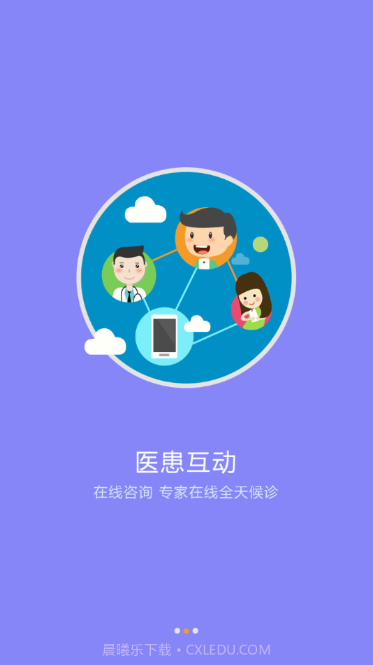 邢医二附院截图2 邢医二附院截图2