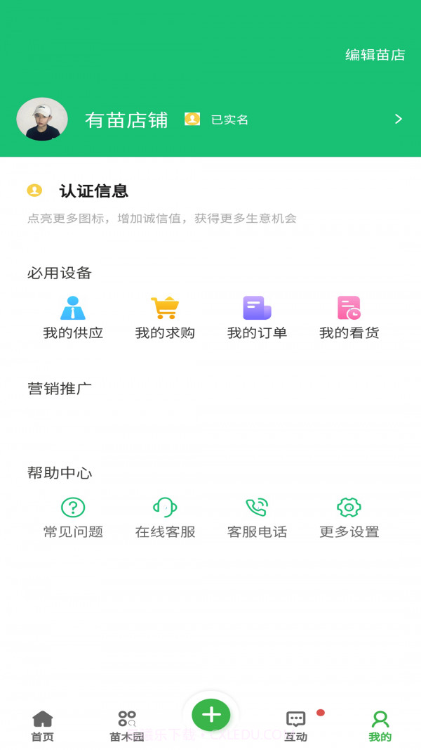 苗木联盟截图2 苗木联盟截图2