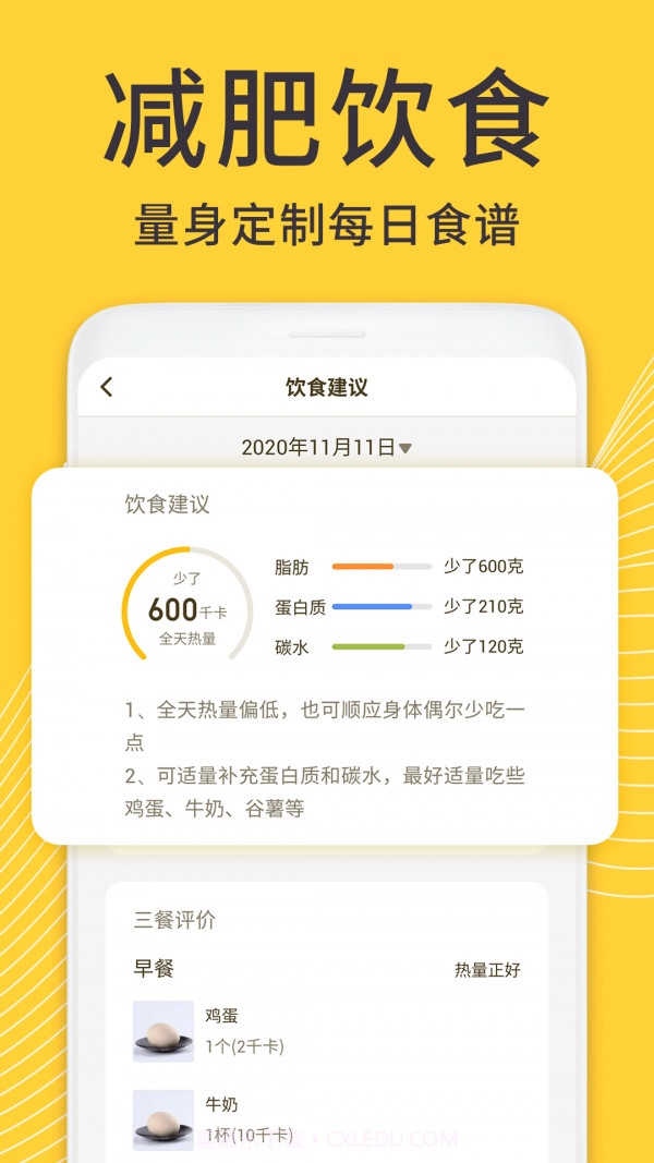 闪电减肥健身截图3 闪电减肥健身截图3