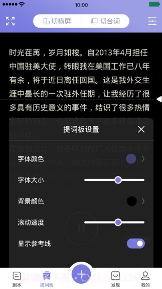 狮子提词器截图3 狮子提词器截图3