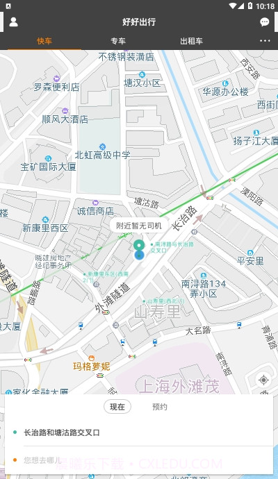 好好出行截图2 好好出行截图2