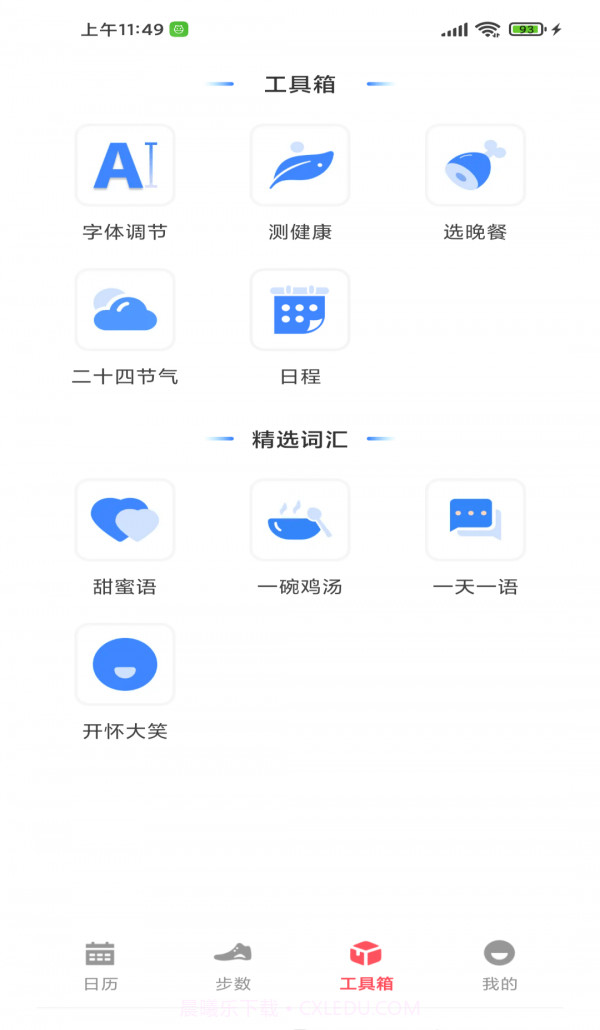 省心万年历截图1