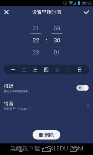 我要早睡截图2 我要早睡截图2