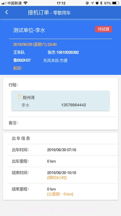 金领司机(租车管理)截图2 金领司机(租车管理)截图2