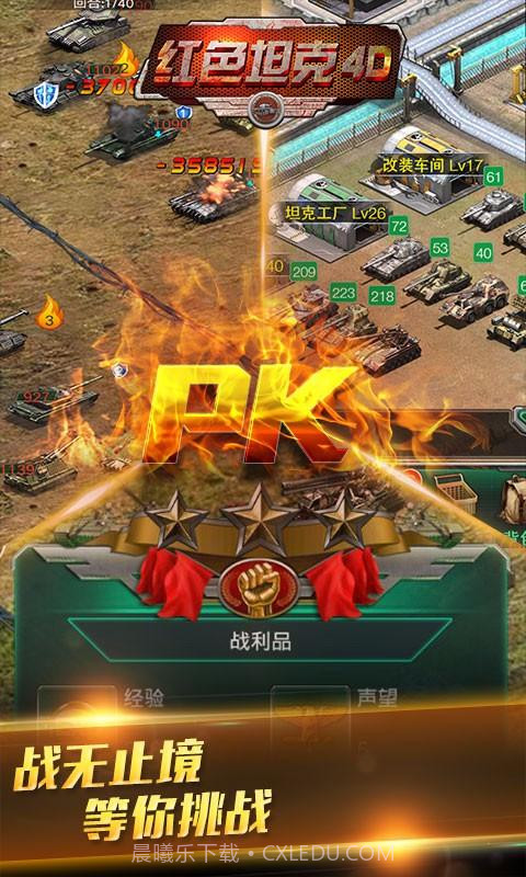 红色坦克4D截图5 红色坦克4D截图5