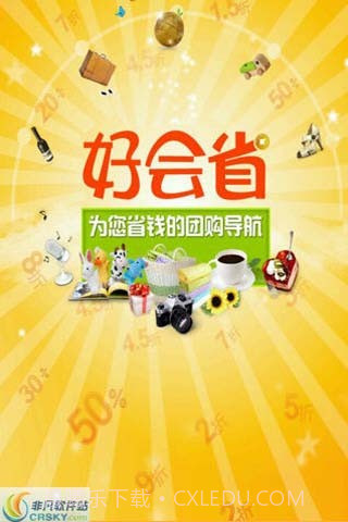 好会省团购导航截图1 好会省团购导航截图1