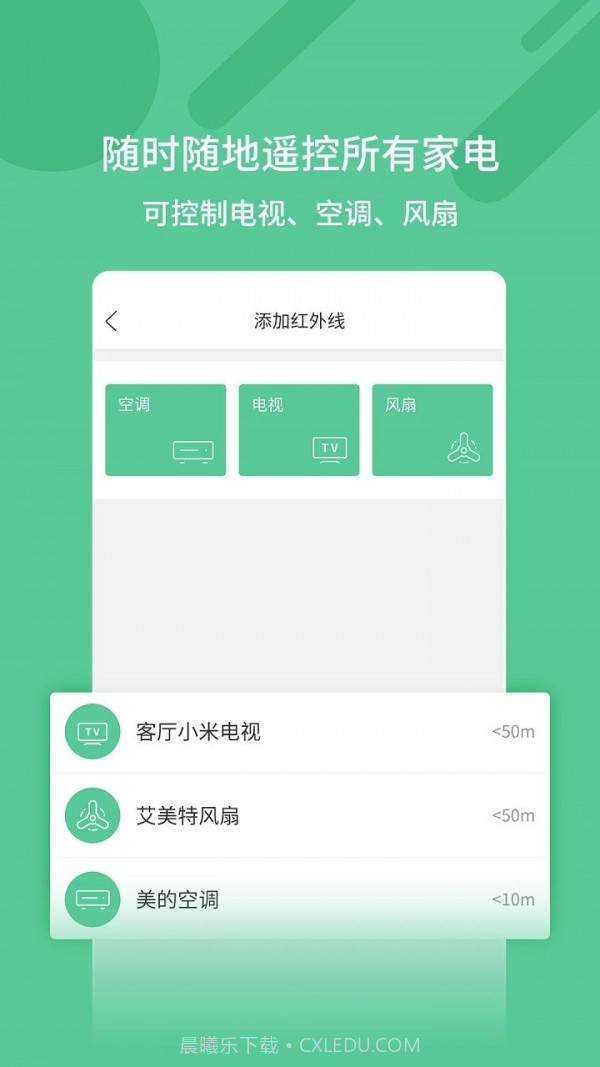 古德万能遥控器截图4 古德万能遥控器截图4