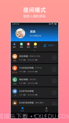 宝贝生活记录截图5 宝贝生活记录截图5