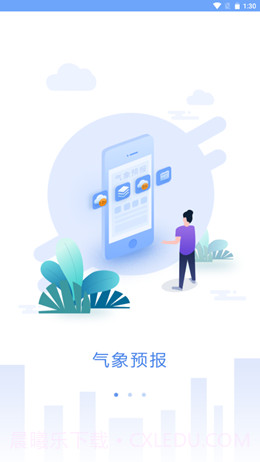 吉林天气预警截图1 吉林天气预警截图1