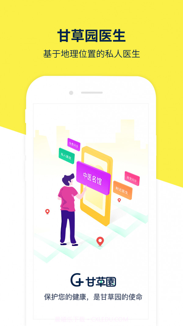 甘草园医生截图4 甘草园医生截图4
