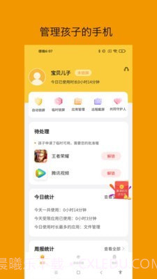 悟空守护截图1 悟空守护截图1