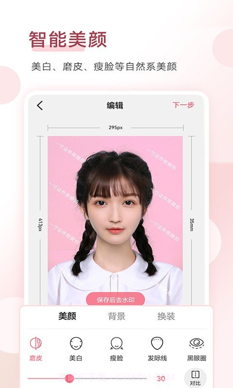 手机证件照大师截图4 手机证件照大师截图4