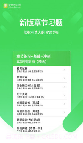 金考典手机版激活码生成器V30.2 安卓最新版截图3 金考典手机版激活码生成器V30.2 安卓最新版截图3