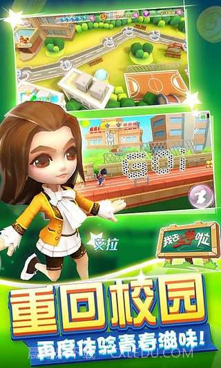 我去上学啦(学霸大战)截图1 我去上学啦(学霸大战)截图1