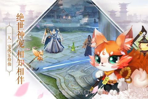 全民斩仙2软件免费截图3 全民斩仙2软件免费截图3