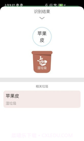 垃圾勤分类截图3 垃圾勤分类截图3