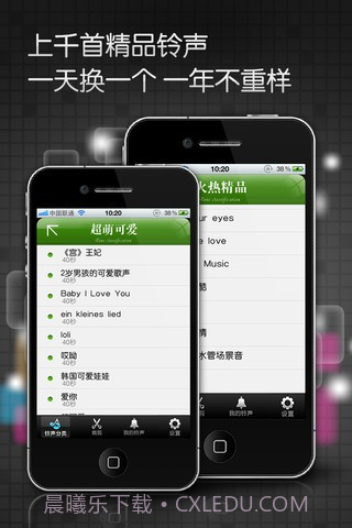 手机铃音截图4 手机铃音截图4