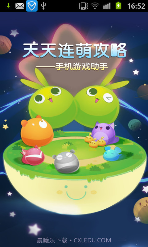 天天连萌-手机游戏助手截图5 天天连萌-手机游戏助手截图5