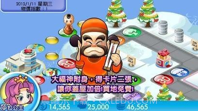 大富翁4Fun完美版截图3 大富翁4Fun完美版截图3