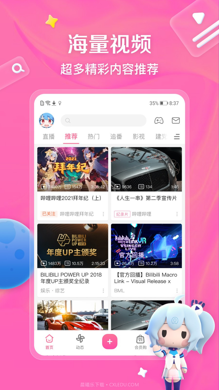 哔哩哔哩ios版截图3 哔哩哔哩ios版截图3