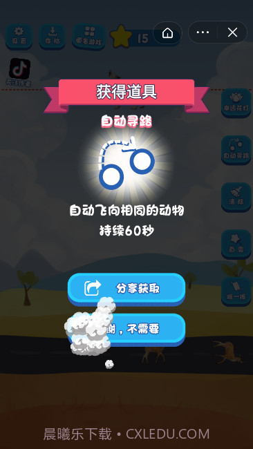 草原大作战截图3 草原大作战截图3