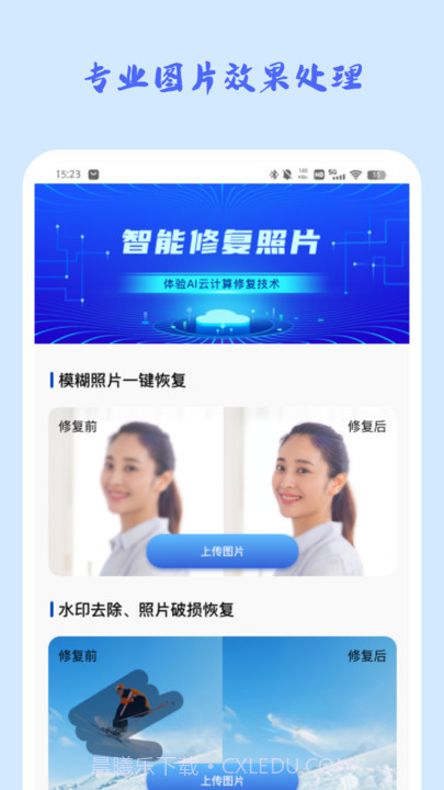 照片修复馆截图4