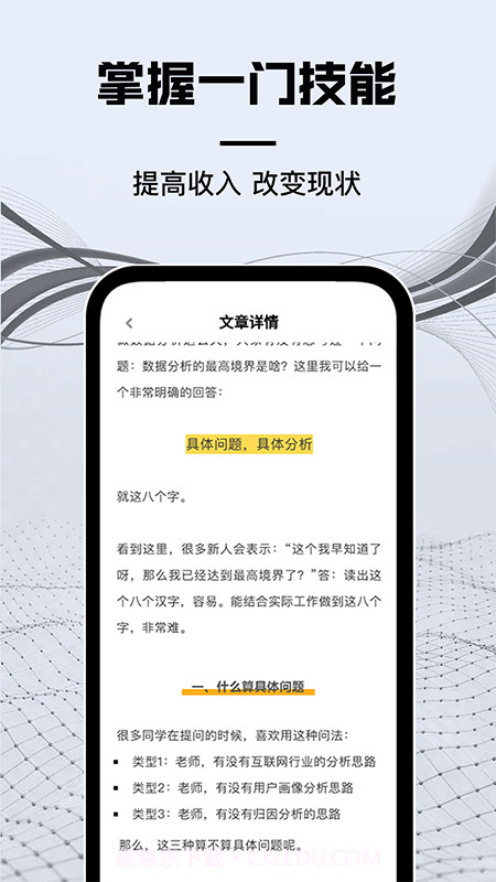 高薪工作学数据分析截图3 高薪工作学数据分析截图3