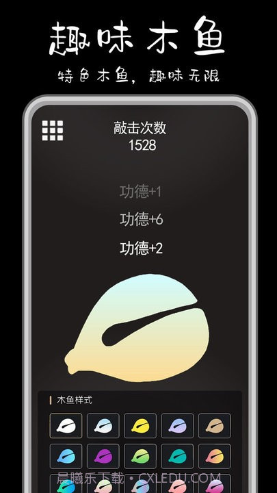 功德解忧木鱼免广告截图2 功德解忧木鱼免广告截图2